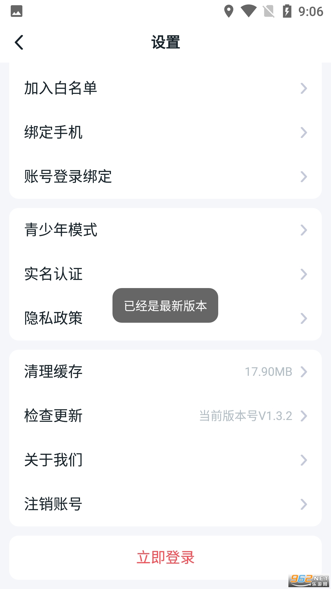870游戏盒正版2022最新版本 v1.5.1截图0