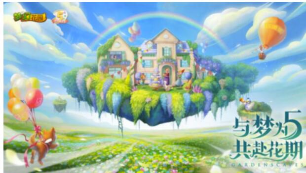 梦幻花园五周年肌肤“莫奈花园”发布带你玩转秋天