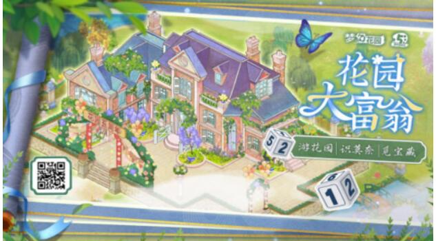 梦幻花园五周年肌肤“莫奈花园”发布带你玩转秋天