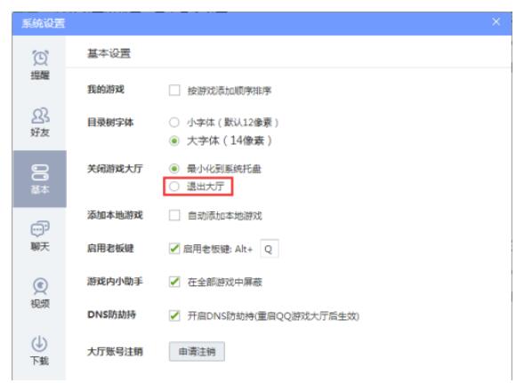 QQ游戏大厅比较严重占有内存是怎么回事-QQ游戏撤出服务厅操作步骤