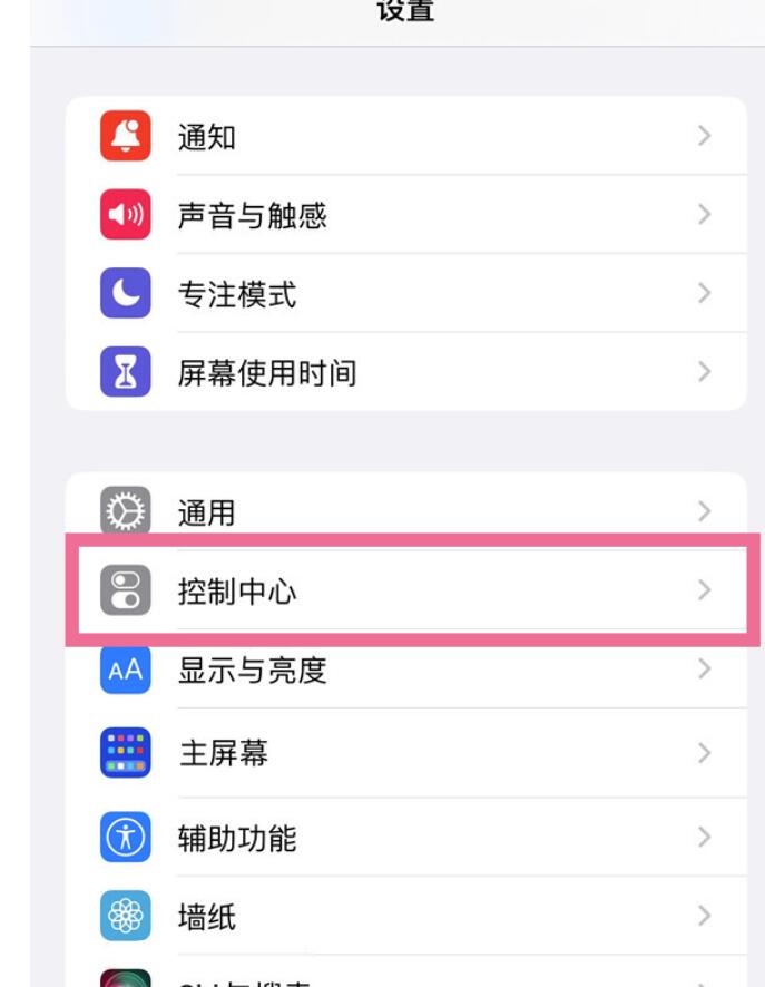 ios16控制中心家庭在哪儿怎么关-ios16控制中心家庭电源开关设定流程