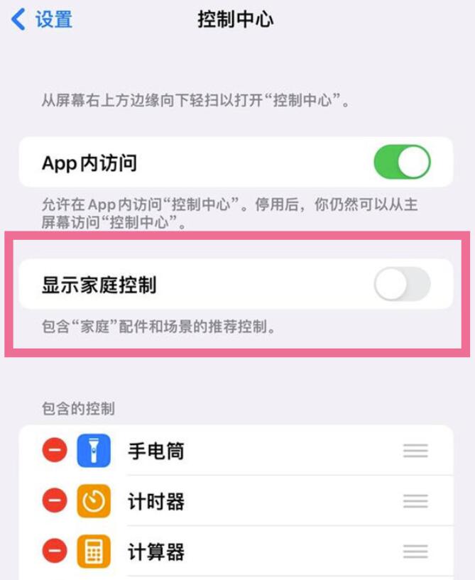 ios16控制中心家庭在哪儿怎么关-ios16控制中心家庭电源开关设定流程