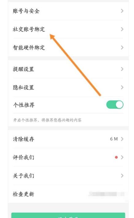 智慧树怎么解绑微信账号?智慧树解除绑定微信账号实例教程