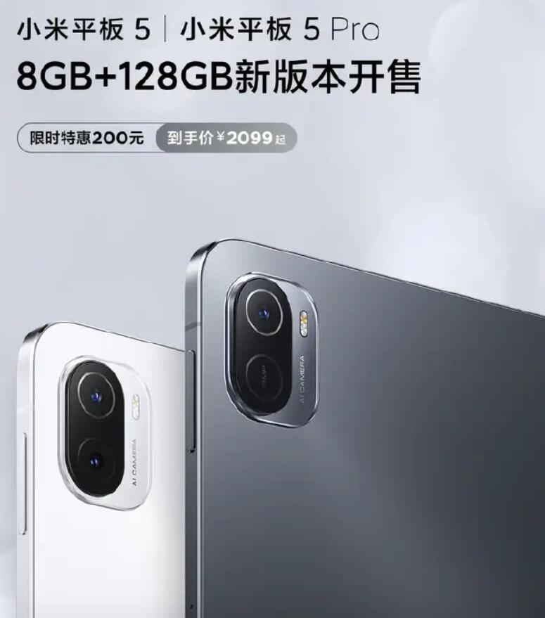 小米平板5/5Pro上架：8GB+128GB版今日发售，折后价2099元