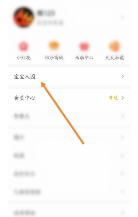 智慧树如何设置进园信息内容?智慧树设定进园信息内容方式