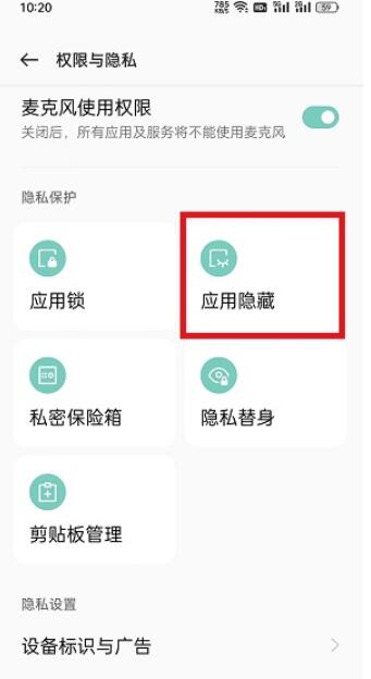 coloros12怎么设置隐藏图标-coloros12隐藏图标开启流程