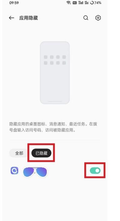 coloros12怎么设置隐藏图标-coloros12隐藏图标开启流程