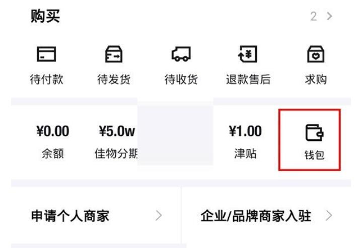 得物钱包余额如何取现-得物钱包余额取现操作流程