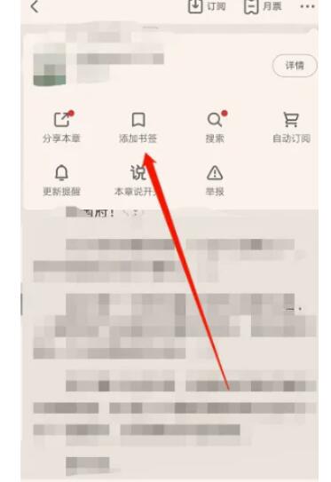 起点读书添加书签在哪里找到？-起点小说添加书签部位详细介绍