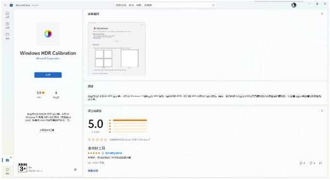 Win11官方网已加入HDR校正适用
