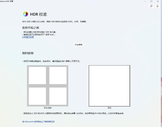 Win11官方网已加入HDR校正适用