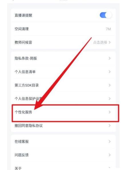 粉笔怎么关闭课程推荐?粉笔关闭课程推荐方式