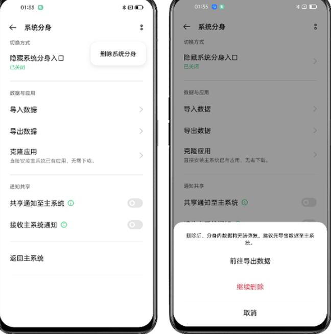 oppo手机系统分身密码忘记了怎么找回-系统分身重置密码方式