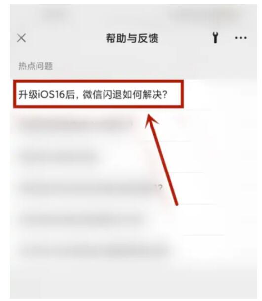 ios16.0.2微信闪退怎么办？ios16.0.2微信提示不会说明是什么原因