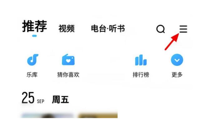 酷狗音乐摇一摇切歌在哪里设置关掉-酷狗音乐关掉摇一摇切歌方式