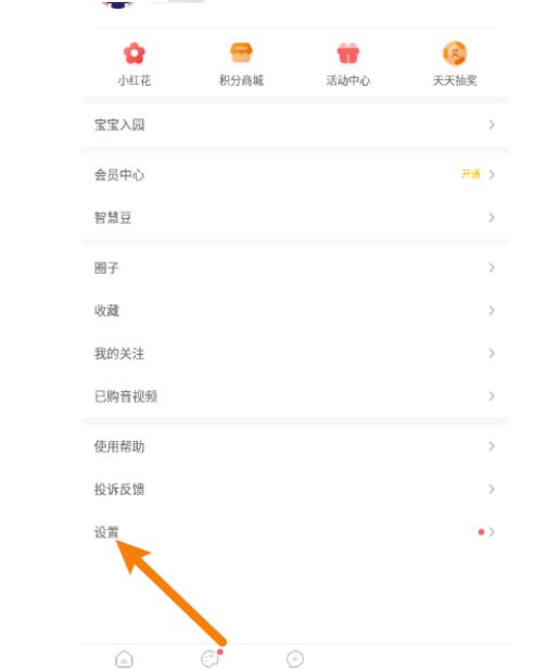 智慧树怎么关闭消息提示音?智慧树关掉消息提示音方式
