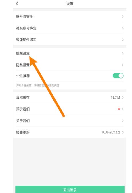 智慧树怎么关闭消息提示音?智慧树关掉消息提示音方式