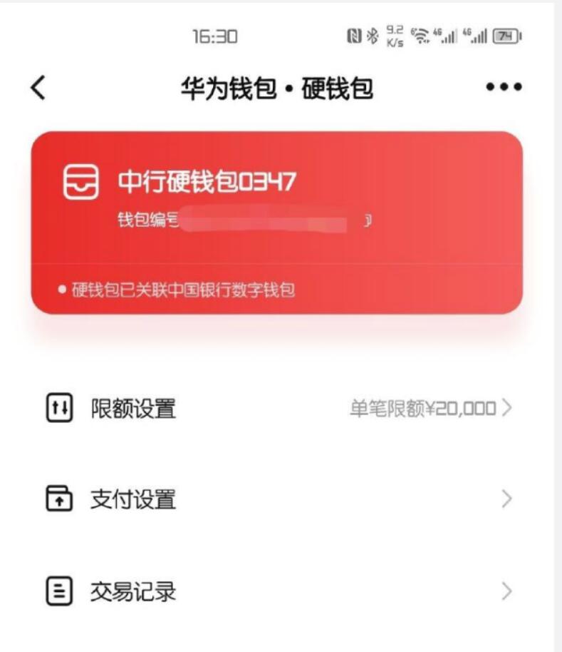 华为钱包已适用添加数字人民币硬钱包：双击电源键唤起快捷支付
