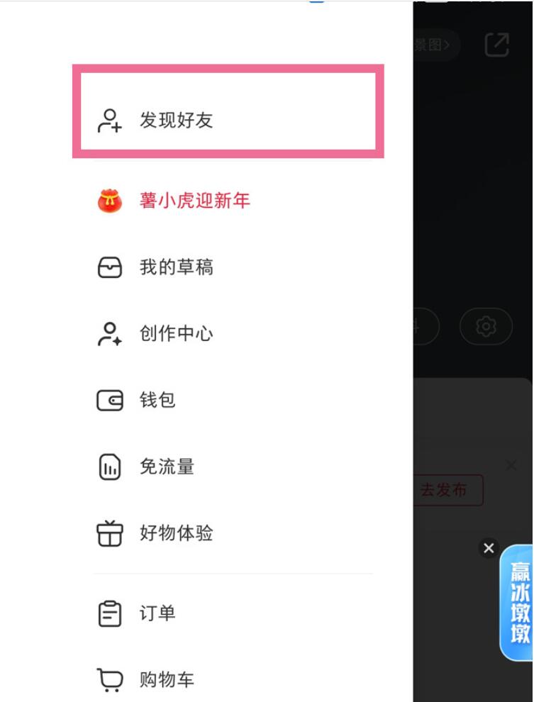 小红书如何搜索手机号加好友-小红书添加通讯录好友方式介绍