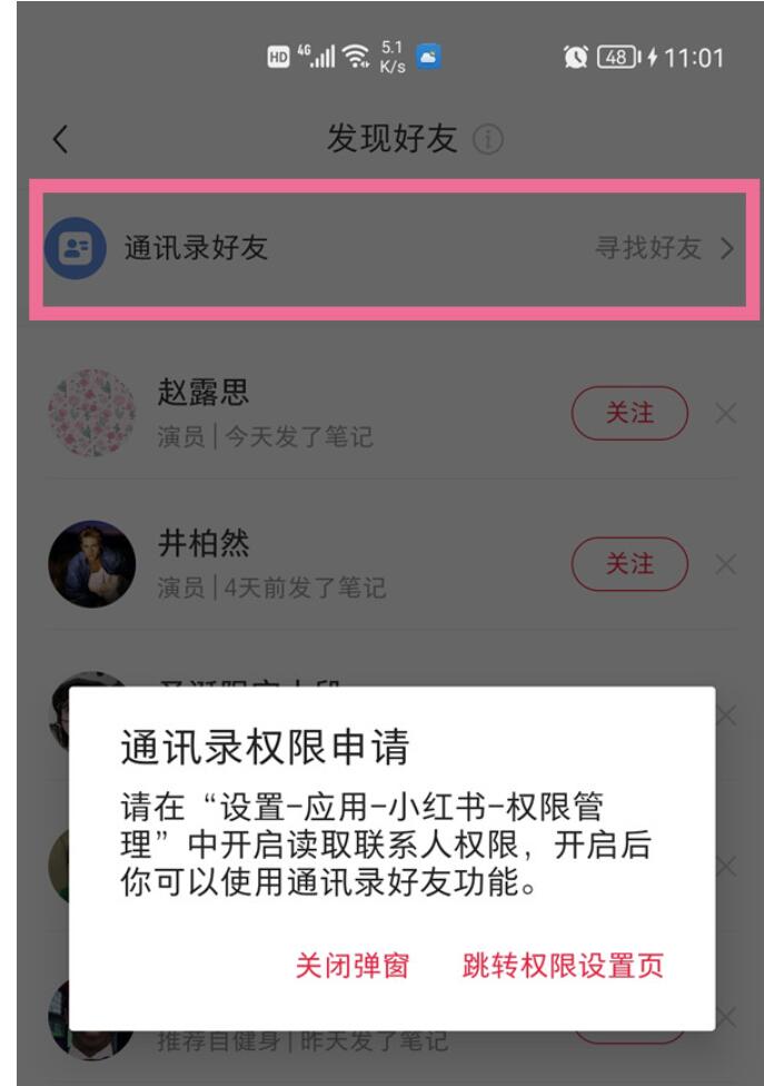 小红书如何搜索手机号加好友-小红书添加通讯录好友方式介绍