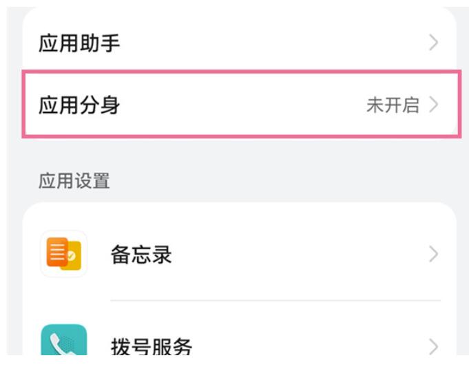 华为mate50rs保时捷运用分身怎么弄-华为手机应用分身打开方式
