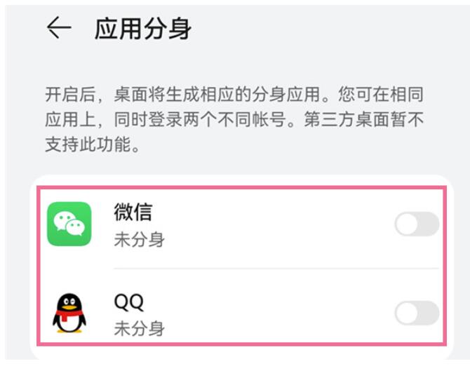 华为mate50rs保时捷运用分身怎么弄-华为手机应用分身打开方式