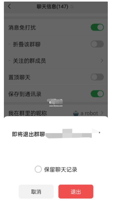 微信iOS/手机版退群可选保存聊天记录了