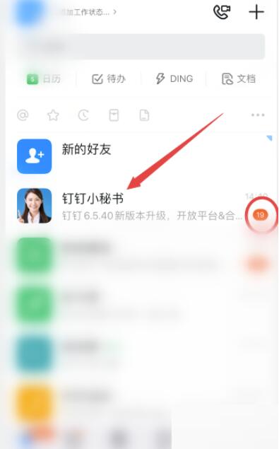 钉钉怎么关掉钉钉小秘书提示?钉钉关掉钉钉小秘书提示方式