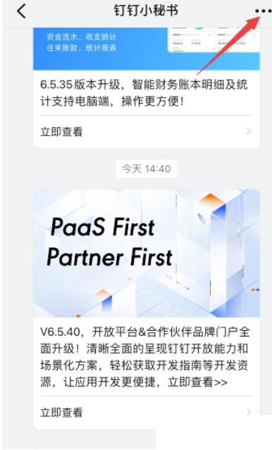 钉钉怎么关掉钉钉小秘书提示?钉钉关掉钉钉小秘书提示方式