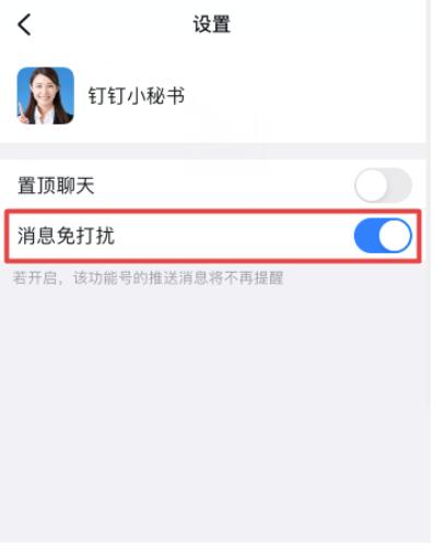 钉钉怎么关掉钉钉小秘书提示?钉钉关掉钉钉小秘书提示方式