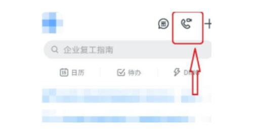 钉钉怎么置顶钉钉电话?钉钉顶置钉钉电话教程