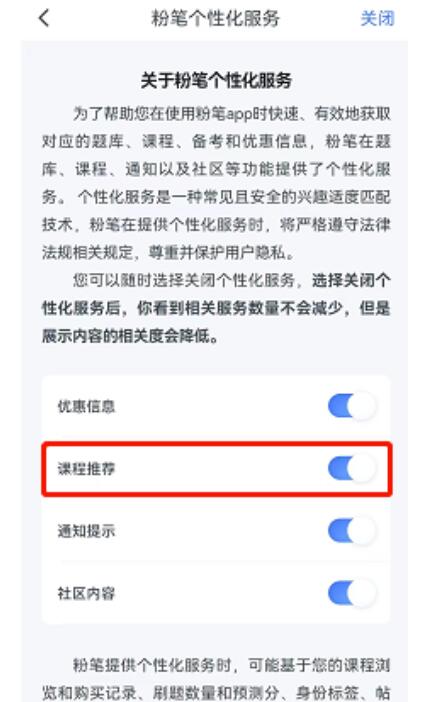 粉笔如何关闭课程推荐?粉笔关闭课程推荐方式