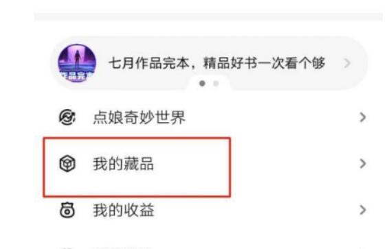 起点读书在哪查询收藏的书?-起点读书收藏书本点击哪儿查询