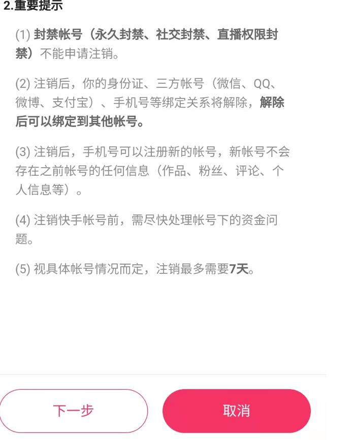 快手账号注销必须几日-快手账号注销之后可以恢复吗