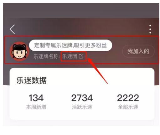 网易云音乐怎么订制乐迷牌？网易云音乐订制乐迷牌教程
