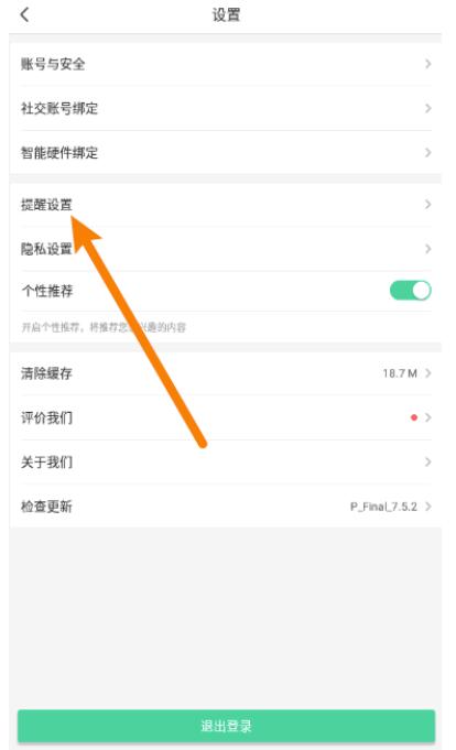 智慧树在哪撤销消息提示音-智慧树关掉消息提示方式