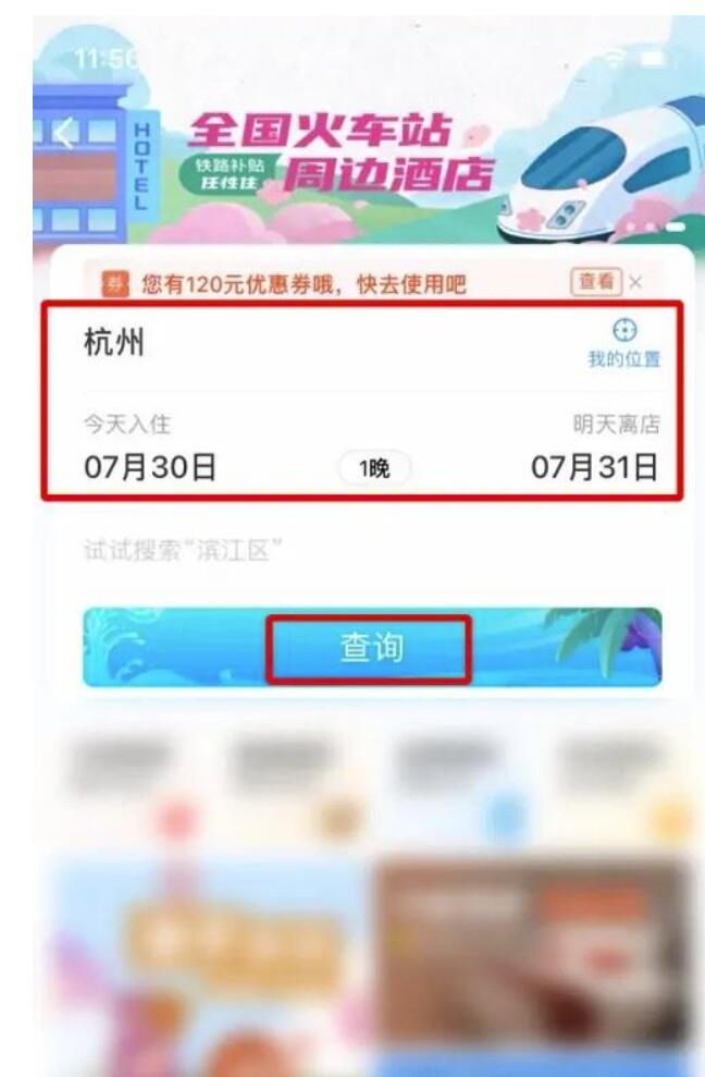 铁路12306怎样预订酒店-铁路12306预约酒店方式