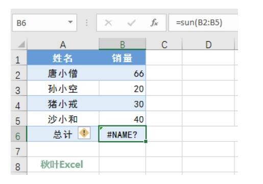 Excel输入公式发生NAME错误怎么办