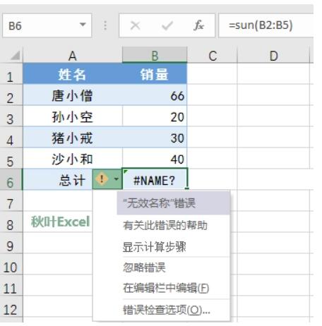 Excel输入公式发生NAME错误怎么办