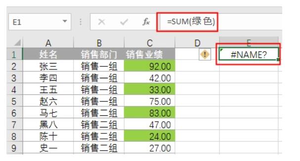 Excel输入公式发生NAME错误怎么办