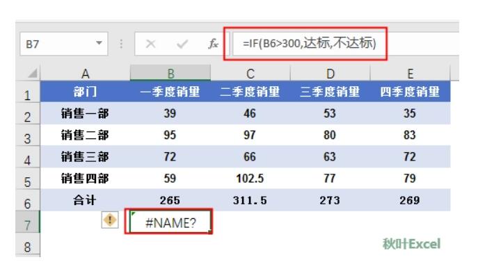 Excel输入公式发生NAME错误怎么办