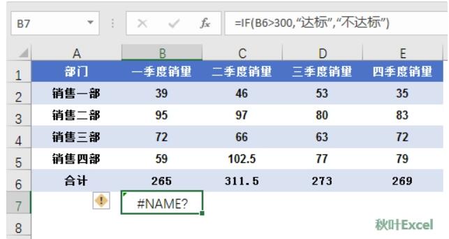Excel输入公式发生NAME错误怎么办