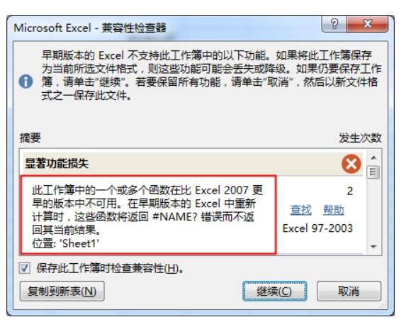 Excel输入公式发生NAME错误怎么办