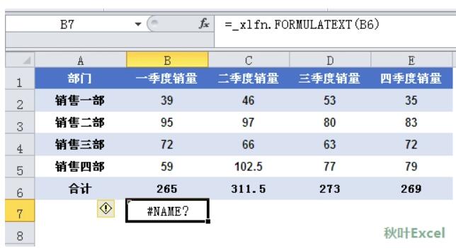 Excel输入公式发生NAME错误怎么办