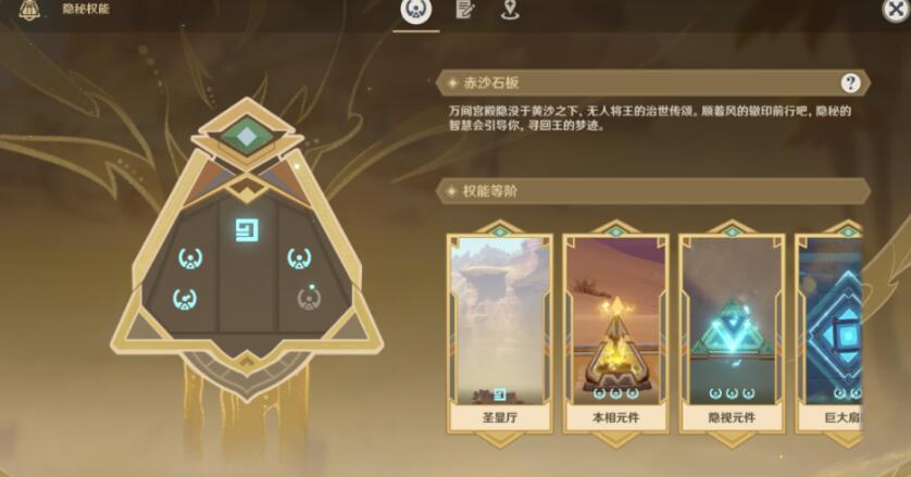 原神特殊的权能任务流程是什么-原神特殊的权能任务完成方式介绍