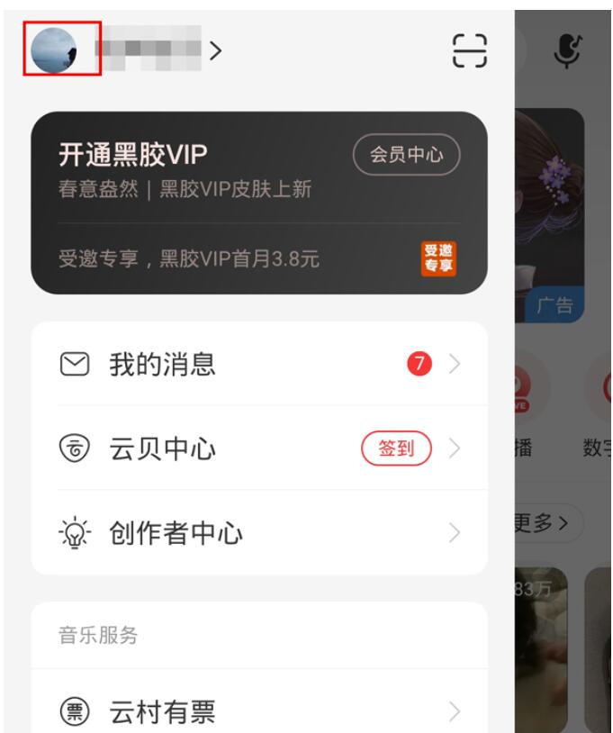 网易云音乐级别听歌量如何计算-网易云音乐级别如何查看