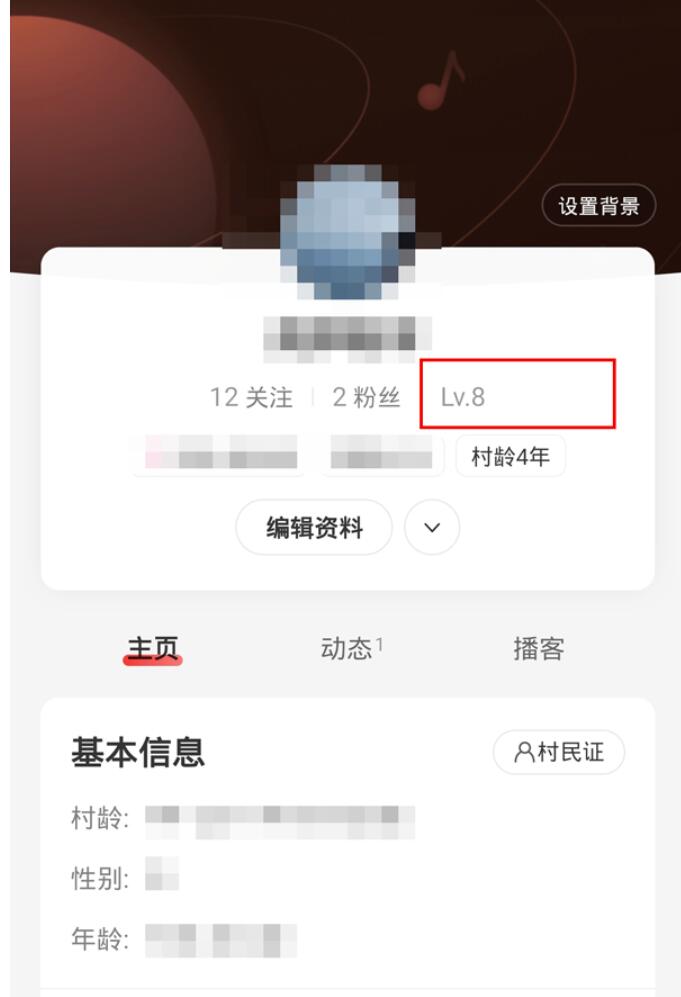 网易云音乐级别听歌量如何计算-网易云音乐级别如何查看