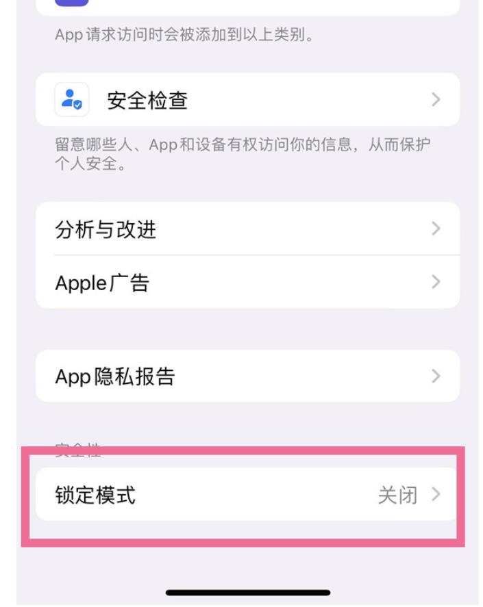 ios16开发者模式在哪打开-iPhone锁定模式打开方式教程