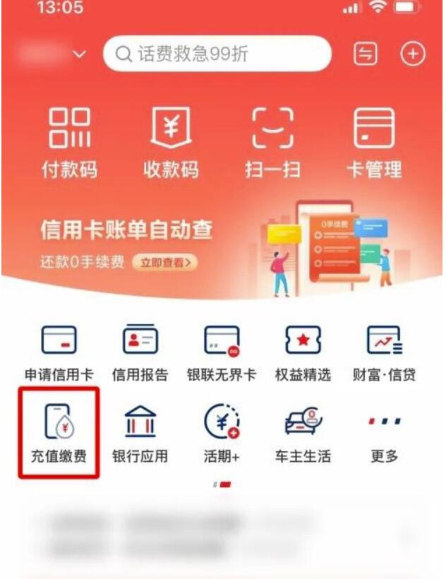 云闪付怎样话费充值-云闪付话费充值教程分享