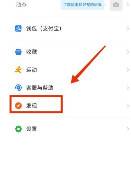 钉钉如何查看钉钉指数?钉钉查询钉钉指数教程